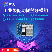 BLE106 有人蓝牙模块芯片工业低功耗BLE5.2协议单片机无线接收WH