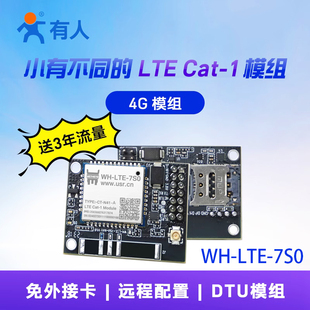 有人4g模块插针式DTU全网通MQTT网关Cat1无线传输模块WH-LTE-7S0