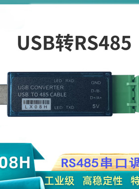 usb转rs485转换器usb转串口ch340工业级串口485转USB模块LX08H