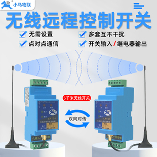 开关量无线传输模块遥控收发远程控制信号lora继电器物联网控制器