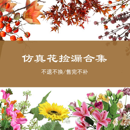 孤品捡漏仿真花家居装饰假花花艺爱好者插花练习花材绢花人造花