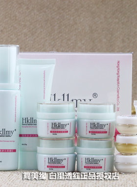 Hkllmy靓丽美妍白里透红护肤套装