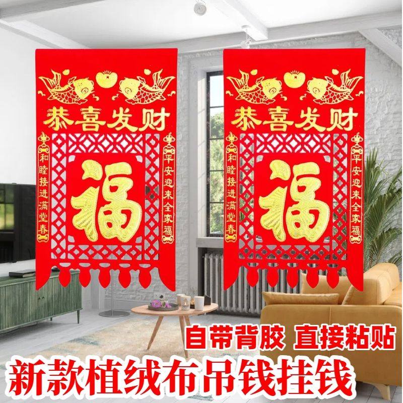 新年喜钱新款植绒布大门喜钱烫金福字挂钱镂空剪纸过门钱吊钱