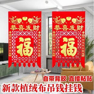 新年喜钱新款植绒布大门喜钱烫金福字挂钱镂空剪纸过门钱吊钱