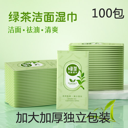 洁面湿巾绿茶去油单片独立包装便携擦脸擦汗一次性湿纸巾不含酒精
