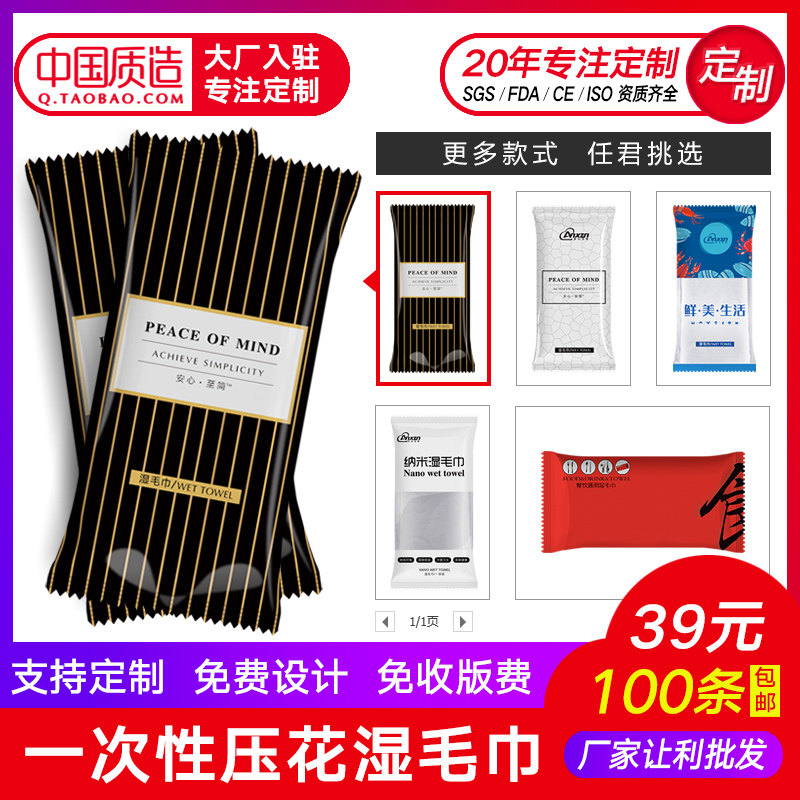餐饮酒店消毒湿巾一次性湿毛巾纯棉广告通商用湿巾定制订做印logo