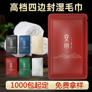 高端一次性湿毛巾酒店餐厅餐饮会所饭店四边封独立包宴会定制LOGO