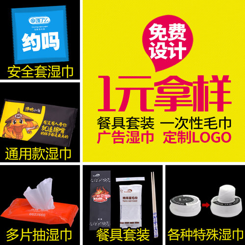 一次性消毒湿巾定制logo