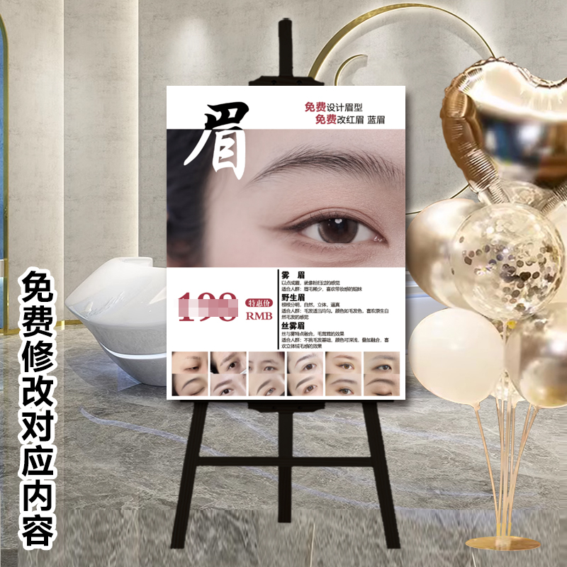 眉眼唇海报宣传图纹绣展示板眉毛纹眉活动kt板美容院广告架子定制