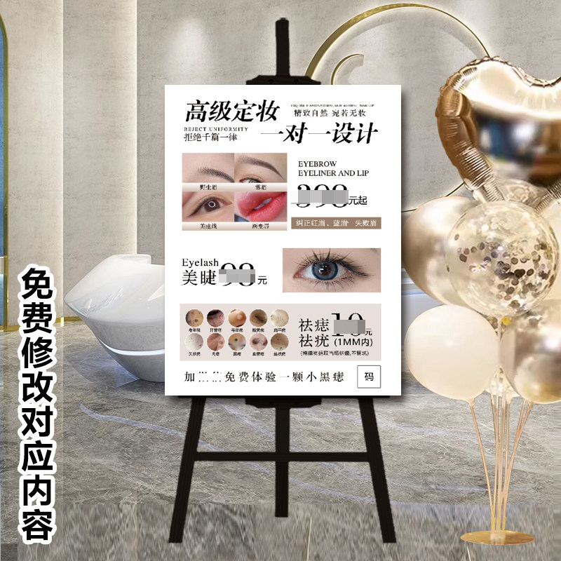纹绣眉毛展示板点痣宣传图祛痣广告展架立牌美甲美睫Kt板海报定制