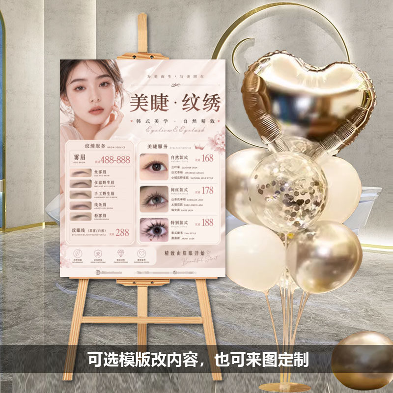 美甲美睫纹绣皮肤管理眉毛展示图X展架/易拉宝