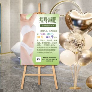 美容院中医减肥瘦身塑身海报身材管理美体减脂纤体宣传广告牌定制