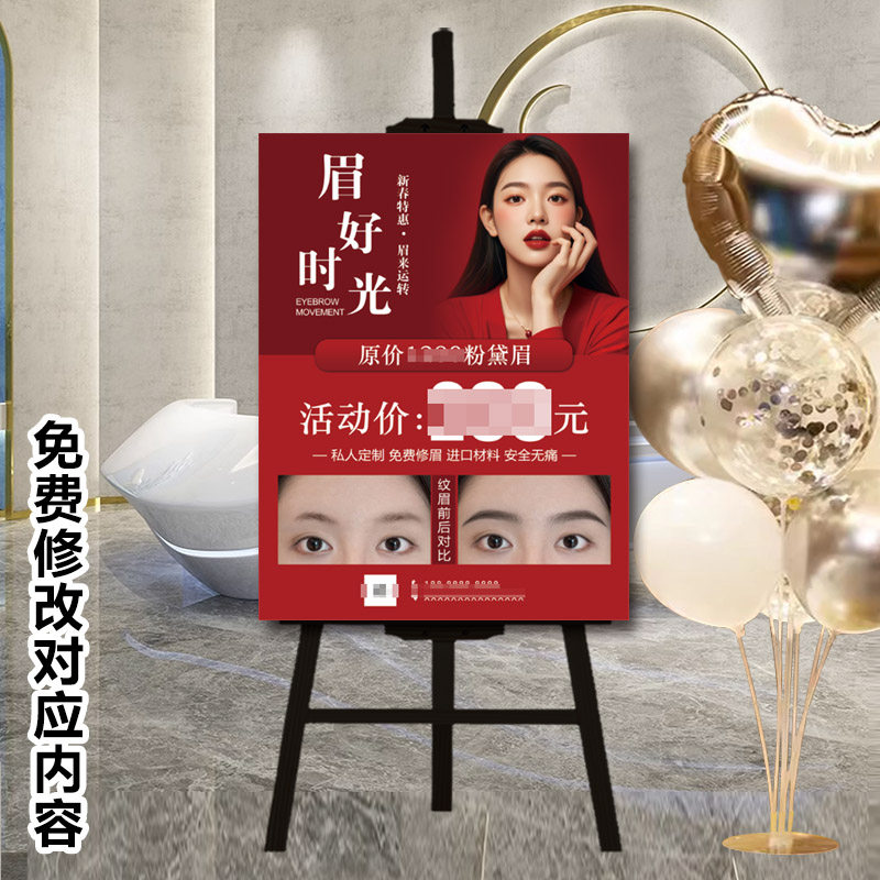 纹绣眉眼唇广告设计图免费修眉设计眉形kt板定制纹眉海报宣传图