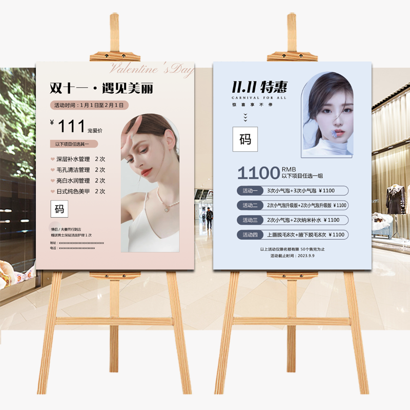 双十一皮肤管理美甲美睫店门口kt板海报设计美容院纹绣价格展示架