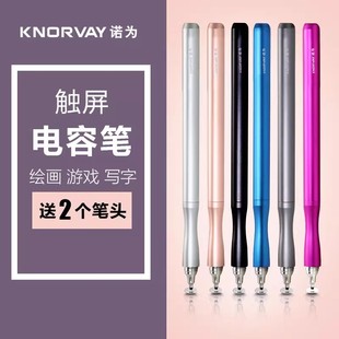 【2支装】诺为D02 iPad平板触控电容笔细头手机点触摸屏指绘手写笔安卓苹果通用高精度超细pencil绘画压感笔