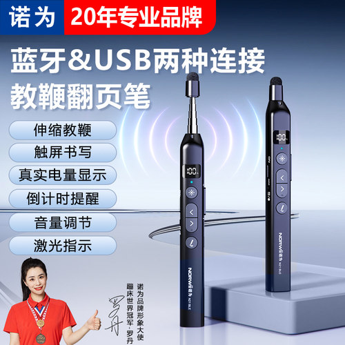 诺为N21 BLE 蓝牙连接 伸缩教鞭翻页笔教师用多功能ppt遥控笔适用