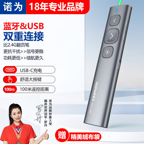 【新品】诺为蓝牙翻页笔可充电 ppt激光笔教师用投影遥控笔触屏笔 多媒体无线演示器 电子教鞭笔
