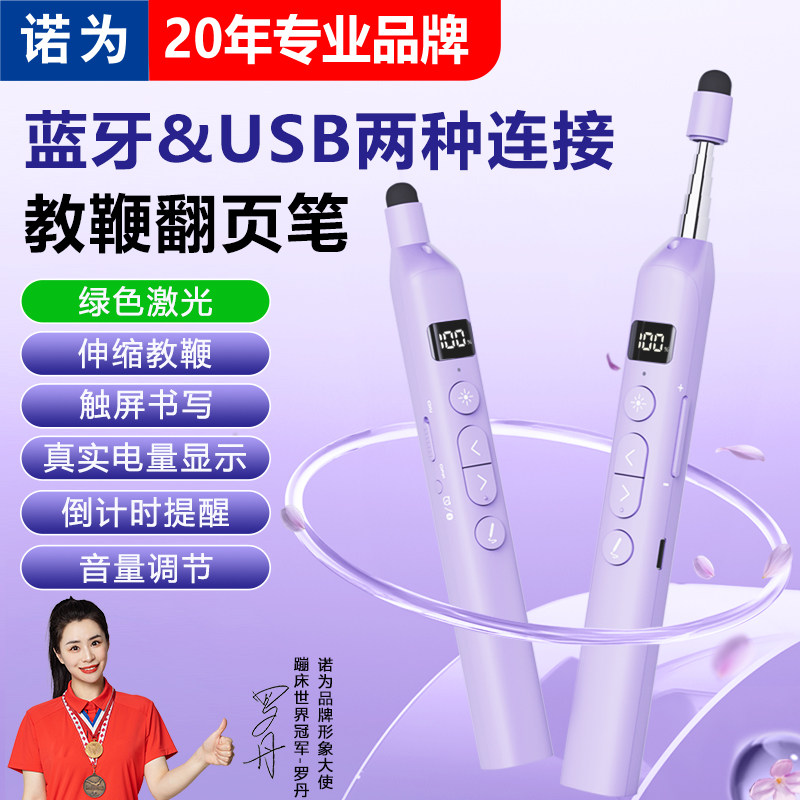 诺为 ppt翻页笔伸缩教鞭蓝牙连接 教师用多功能遥控笔适用希沃电子白板触屏书写控制激光一体机触控笔
