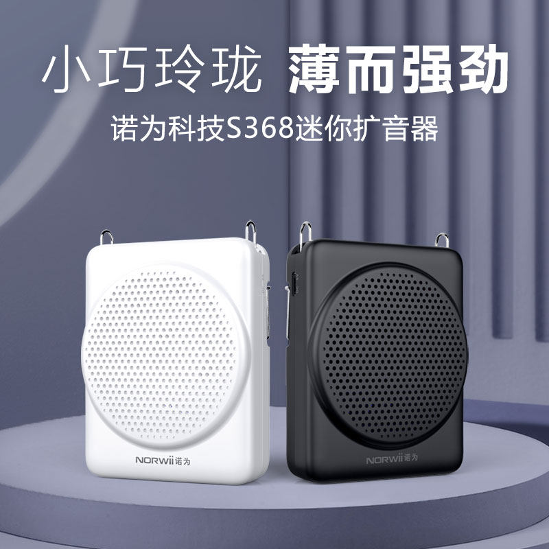诺为S368小蜜蜂扩音器教师上课用麦克风话筒导游专用便携式喇叭