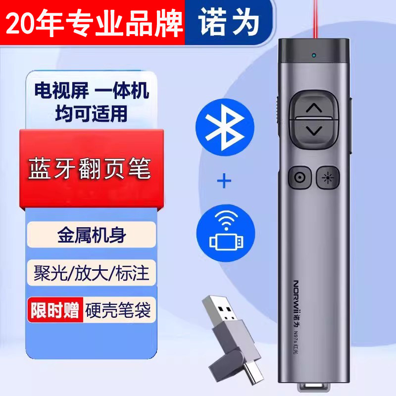诺为N97s无线蓝牙智能投影PPT专用翻页笔演示器教师用多功能遥控笔led屏电视投影仪多媒体教室一体机电子教鞭