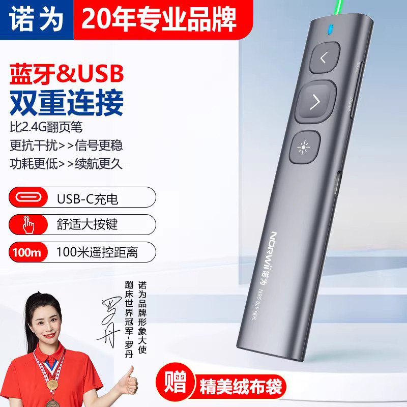 【新品】诺为蓝牙翻页笔可充电 ppt激光笔教师用投影遥控笔触屏笔 多媒体无线演示器 电子教鞭笔
