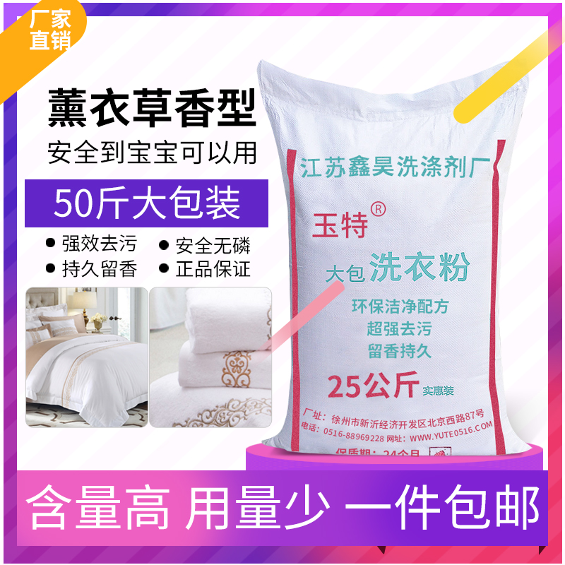 玉特洗衣粉厂家直销质量保证