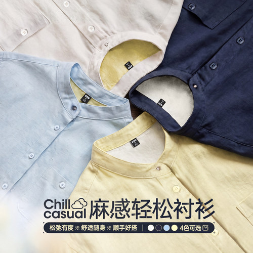 【四色老钱风轻松衬衫】