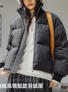 马登90白鸭绒灰色灯芯绒高立领短款加厚保暖面包羽绒服外套女士冬