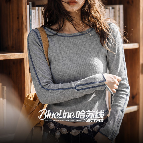 【哈苏线华夫格修身卫衣】