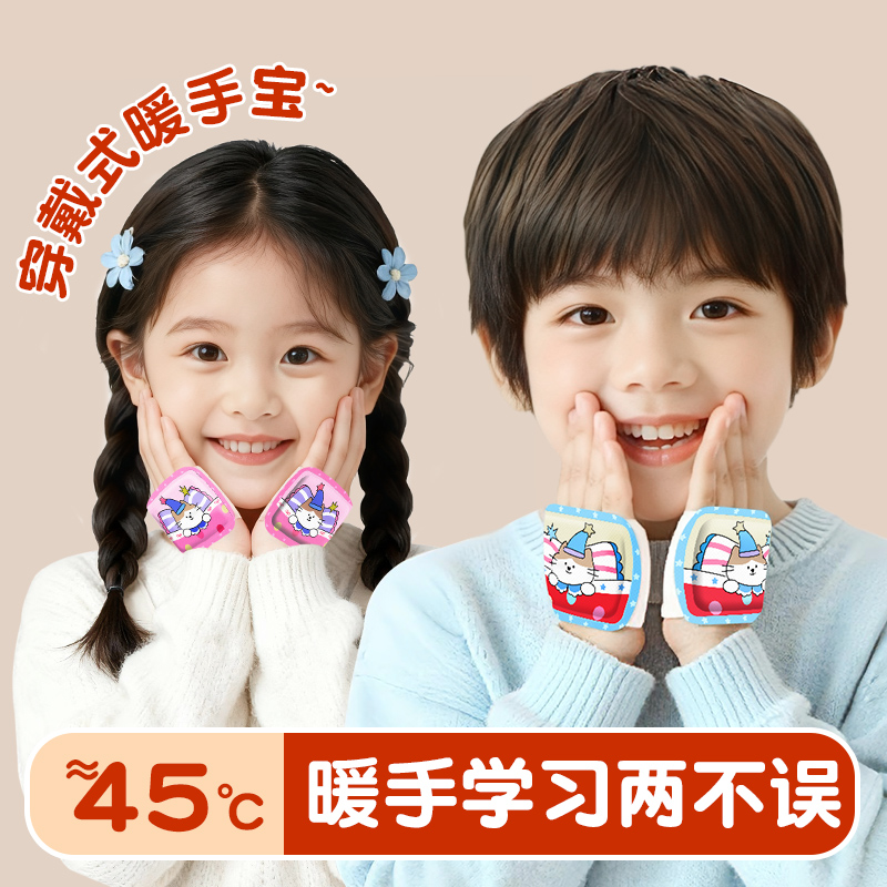 学生专用穿戴式暖手宝