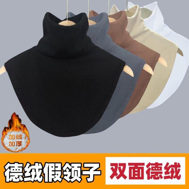 加绒加厚假领子新款高领护颈椎护肩围脖保暖脖套秋冬季薄款德绒