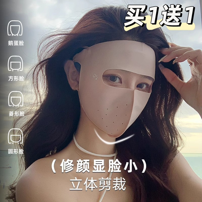 【全脸防晒面罩】防紫外线