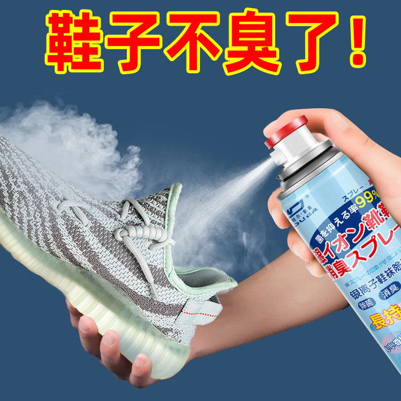 鞋子除臭剂喷雾银离子杀菌防臭球鞋去异味神器鞋柜鞋袜脚臭除菌使用感如何?