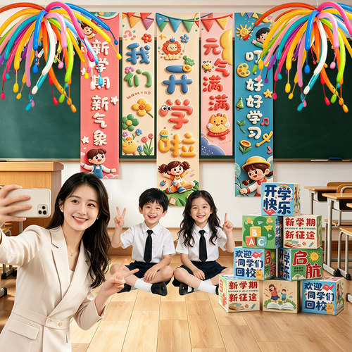 【开学季条幅全套满足】