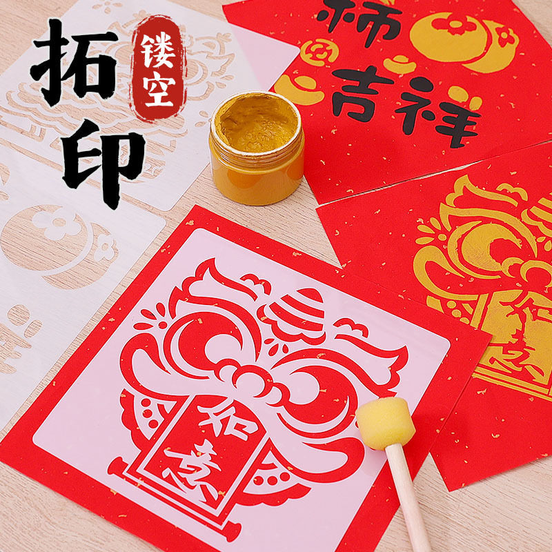 蛇年元旦手工diy拓印福字材料包幼儿园新年活动镂空年画蛇福暖场