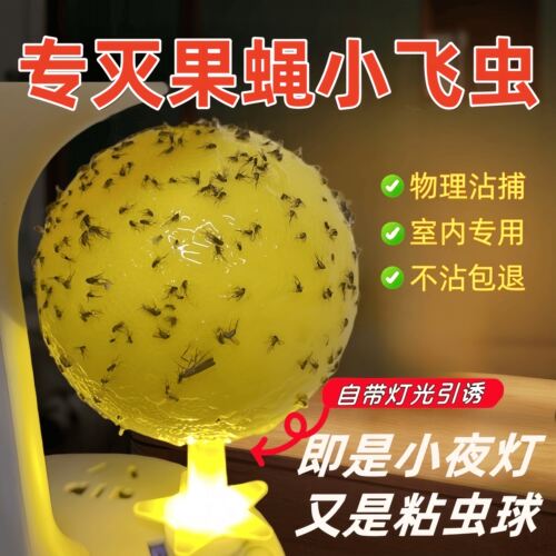 发光果蝇诱捕器诱苍蝇