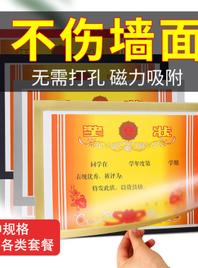 奖状展示框收纳挂墙面贴奖牌磁吸贴装裱框架套软儿童房相框画摆台