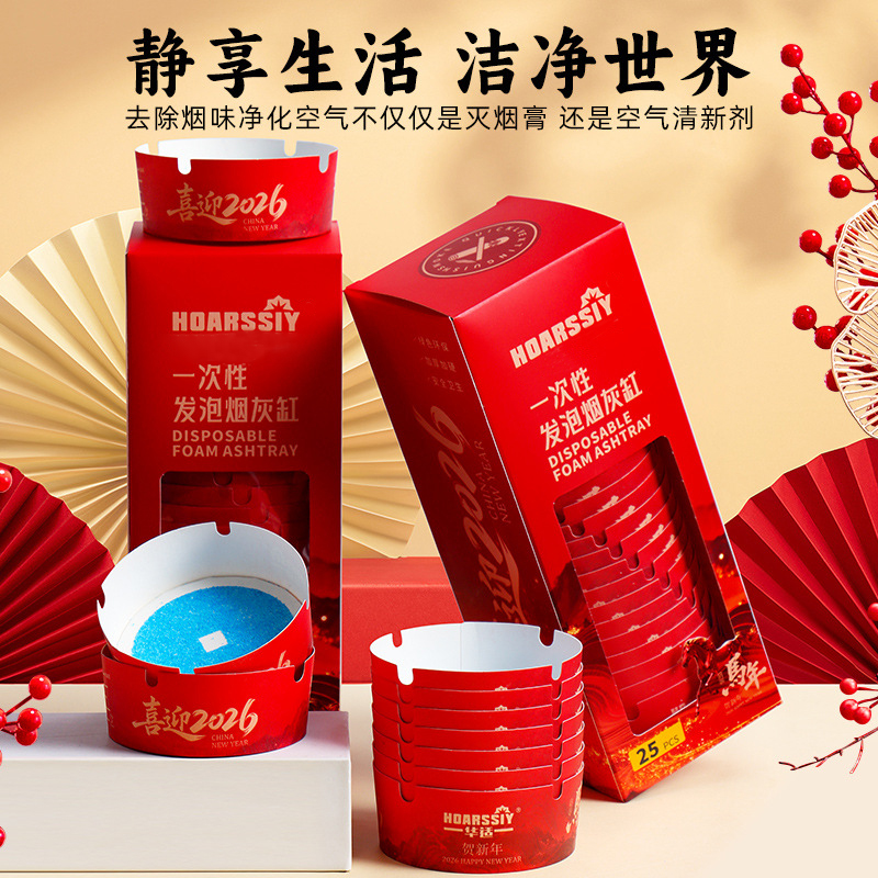 【马年限定】一次性灭烟沙