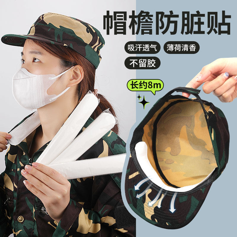 帽子防脏内贴帽子吸汗贴军训必备好物一次性防汗贴棒球帽檐防脏贴,服饰配件/皮带/帽子/围巾,帽子,淘宝优惠券,粉丝福利购,淘宝优惠卷