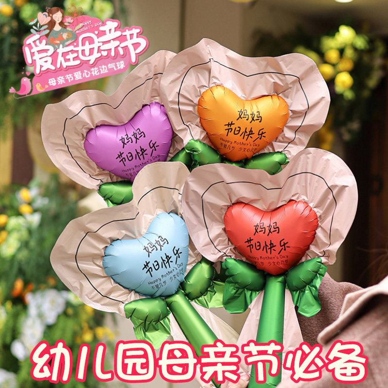 【幼儿园母亲节爱心花边气球】