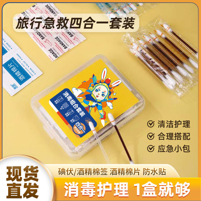 【旅行必备好物】应急消毒套装