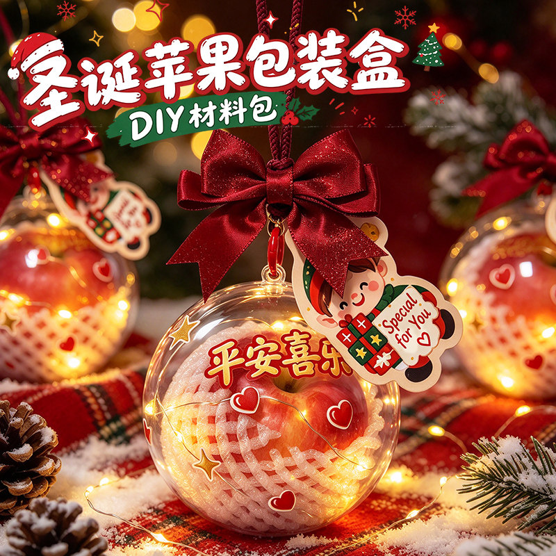 圣诞节苹果包装袋手提平安夜创意礼盒平安果盒子幼儿园礼品袋子