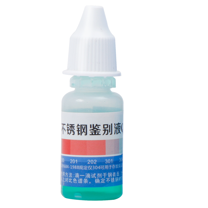 辨别真假不锈钢/只需一滴现原形
