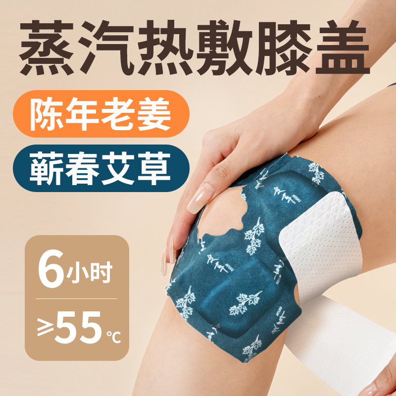 膝盖热敷贴艾草生姜关节护膝暖膝专用艾灸包漆盖暖宝宝保暖贴神器