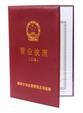 横竖营业执照正副本展示框