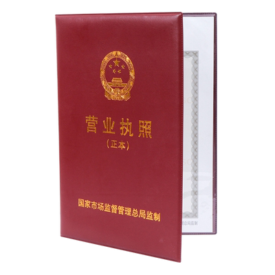 横竖营业执照正副本展示框