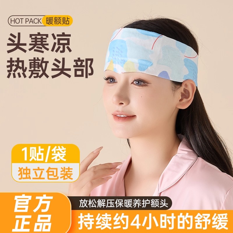 艾草蒸汽发热艾灸额头贴产后护头防风暖肩颈围脖冬季热敷保暖神器