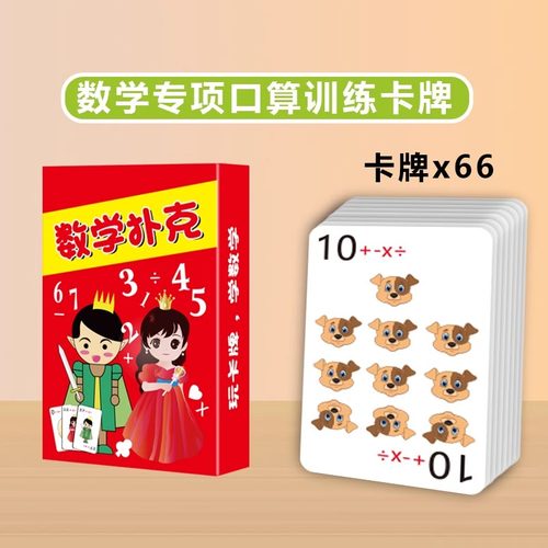 【趣味数学+多种玩法】数字卡牌