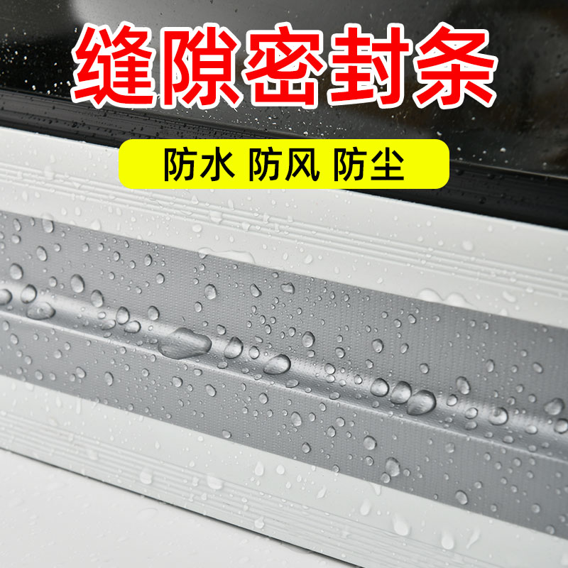 【10米起】密封胶带防风保暖防水