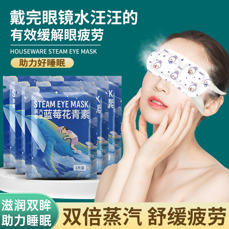 蒸汽眼罩缓解眼疲劳叶黄素花青素